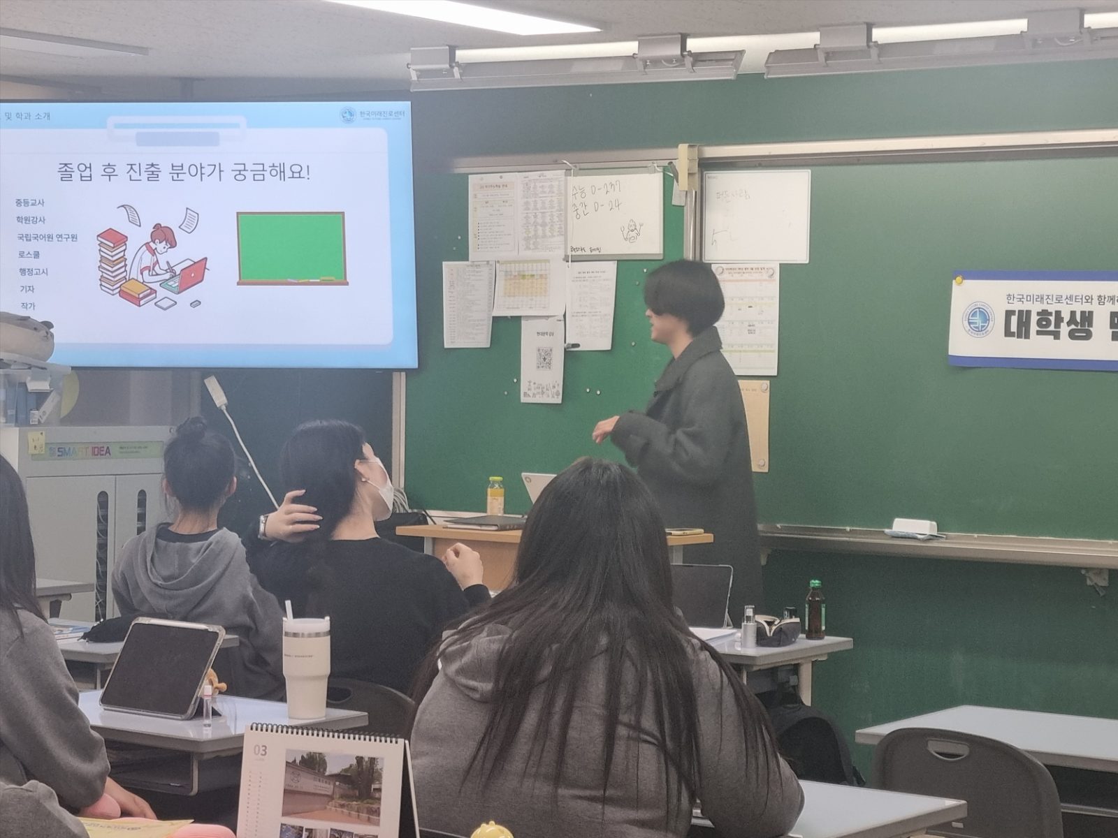 진로 주제 탐구 발표