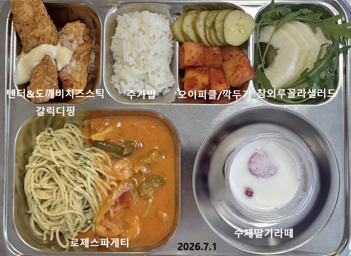 급식